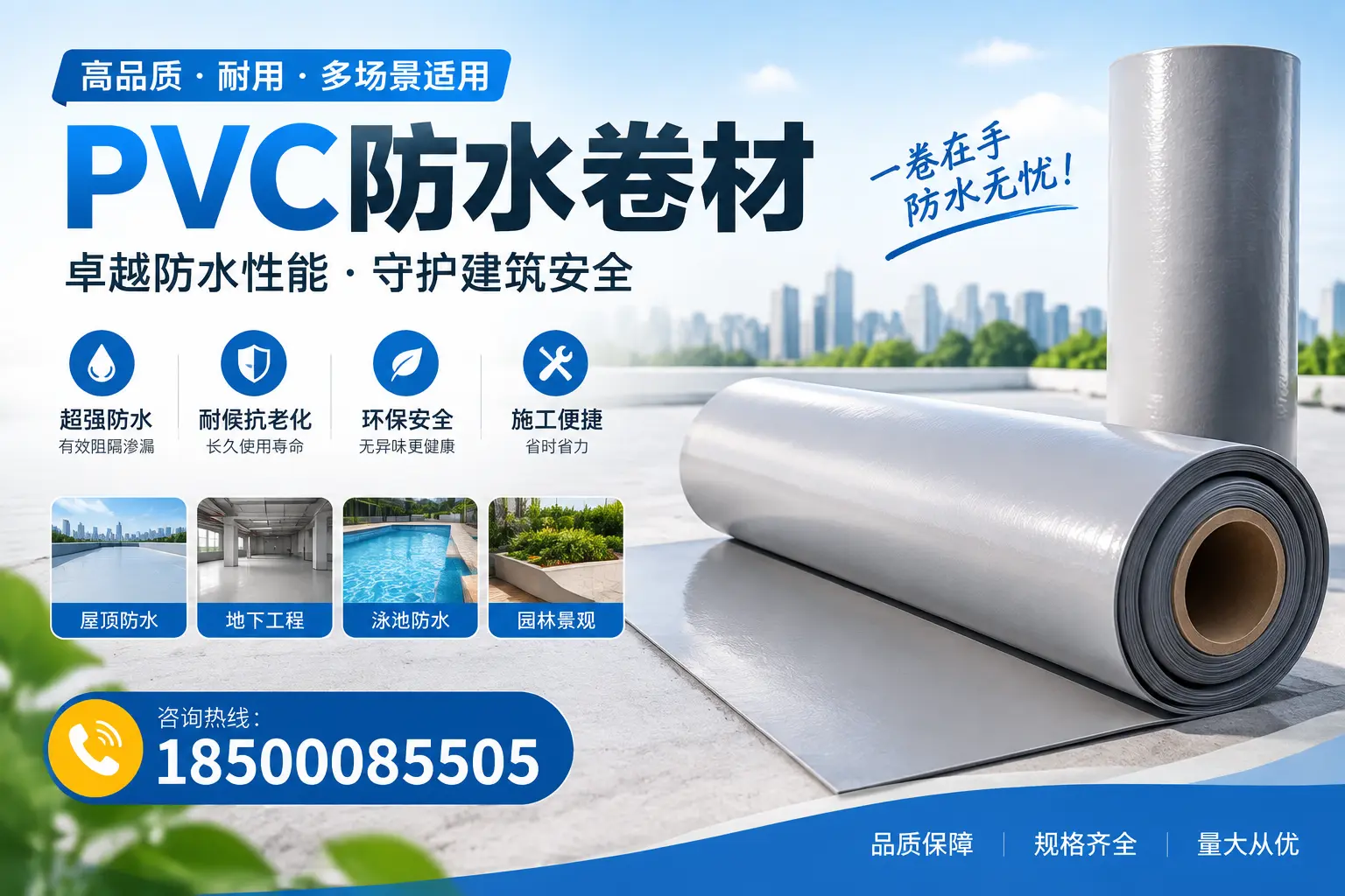 PVC防水卷材的性能测试方法,确保质量与安全蚌埠