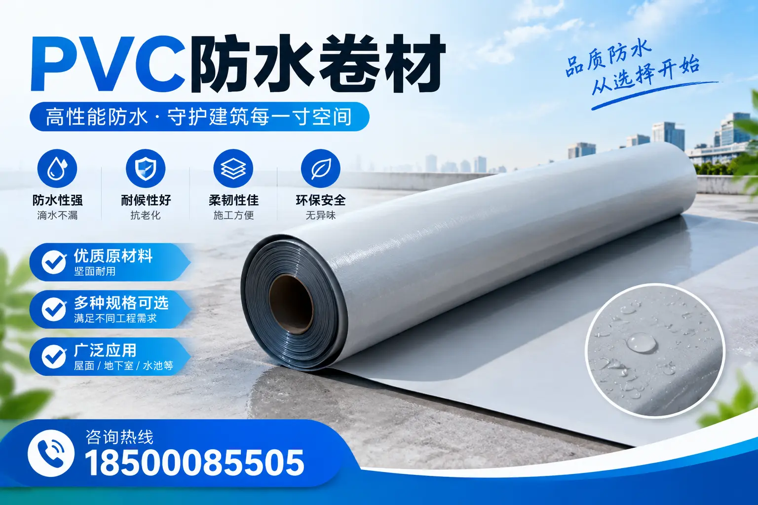 在蚌埠选择PVC防水卷材时,哪些品牌值得信赖?