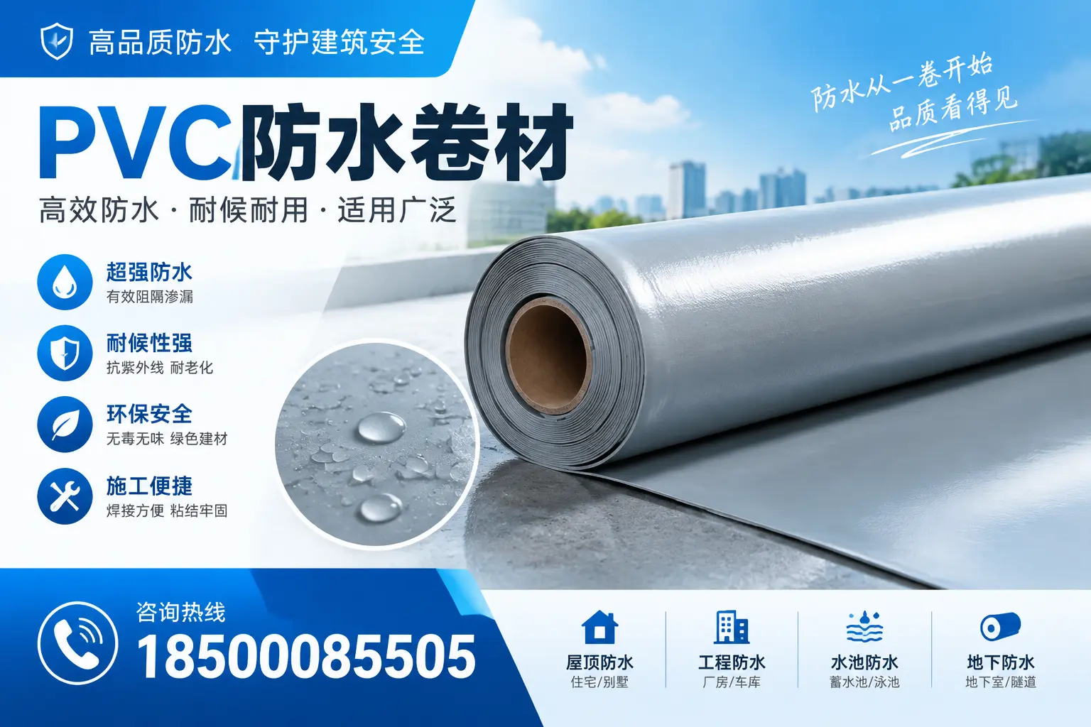 如何正确储存PVC防水卷材？蚌埠用户的实用建议