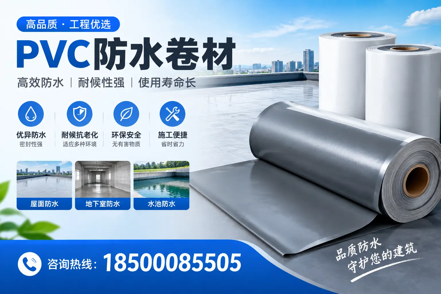蚌埠购买pvc防水卷材时需要注意的五大要点