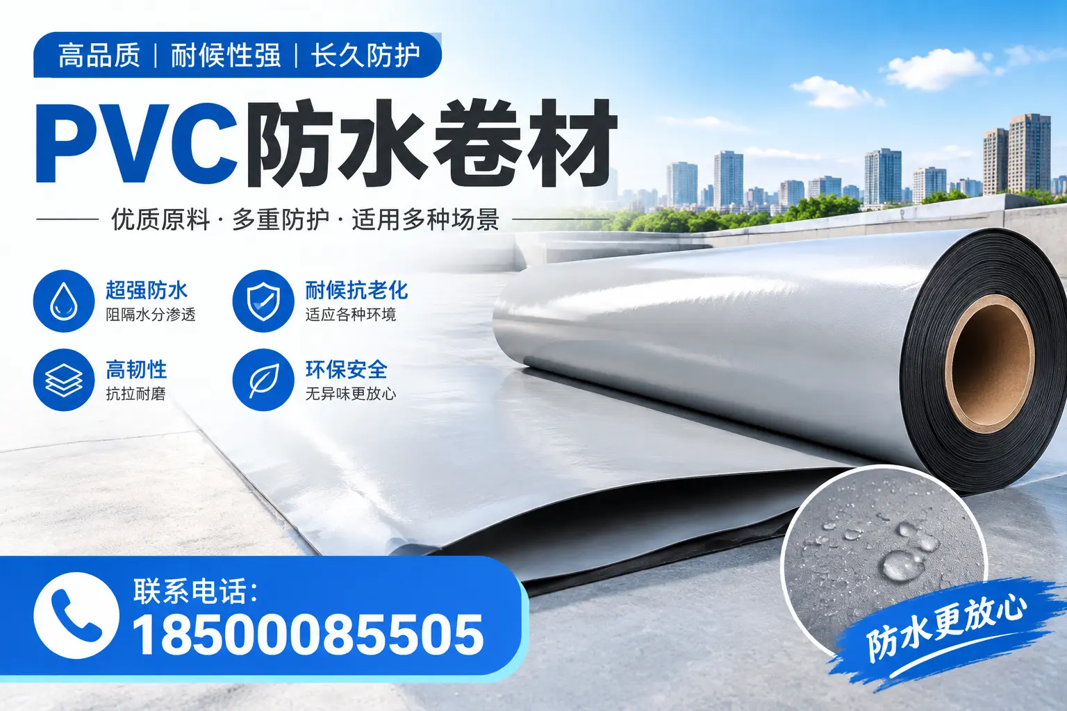 如何在蚌埠选择合适的pvc防水卷材