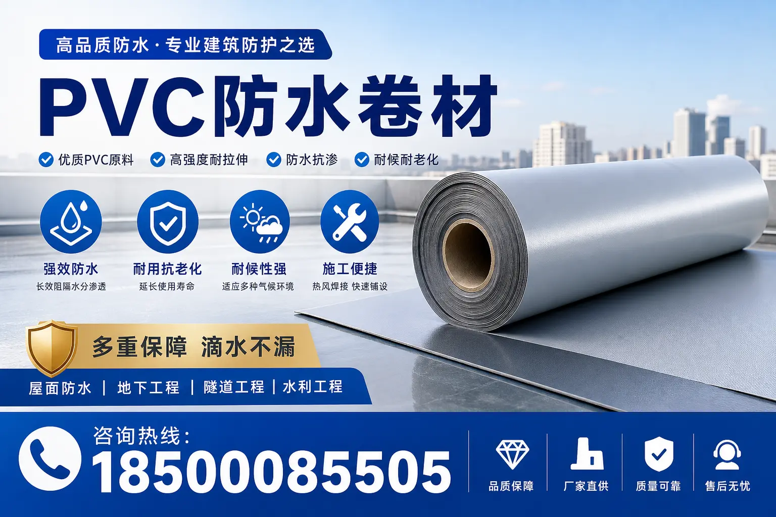 PVC防水卷材的使用寿命与维护方法,蚌埠消费者指南
